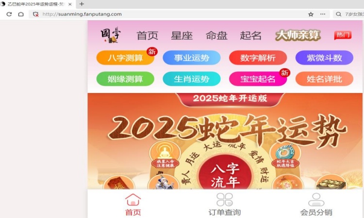 梵朴堂在线算命网站-截图